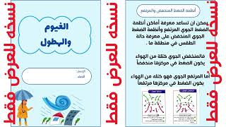 مطوية الغيوم والهطول الصف الخامس