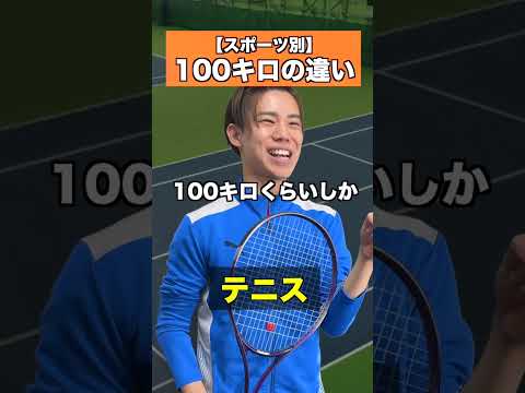 100キロの違い#こたこた #部活 #あるある