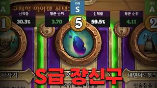[시즌13 솔로]매 턴 오색비룡 2마리 쌀먹  - 덕드래곤 하스스톤 전장