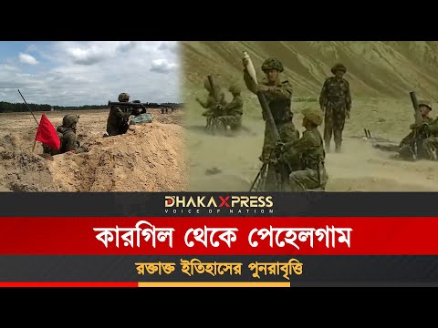 যেভাবে ভারত–পাকিস্তানের নিয়ন্ত্রণরেখা বিশ্বের অন্যতম বিপজ্জনক সীমান্ত হয়ে উঠল