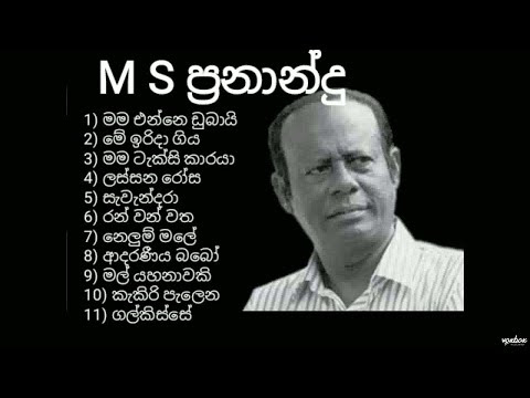 M S fernando || best sinhala old song collection || top baila nonstop || MS ප්‍රනාන්දු || බයිලා 2021