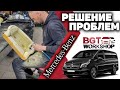 БОЛЬШОЙ КОМПЛЕКС РАБОТ для Mercedes V-class
