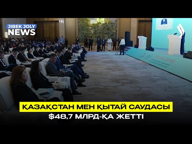 Қазақстан мен Қытай арасындағы тауар айналымы 48 млрд доллардан асты