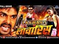 Laawaris Bhojpuri Action Movie Pawan Singh Anjana Singh Superhit Bhojpuri Movie