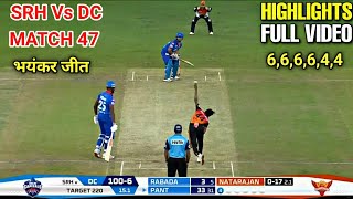 IPL 2020 SRH VS DC FULL HIGHLIGHTS MATCH 47 | DC VS SRH HIGHLIGHTS 2020 | IPL 2020 HIGHLIGHTS TODAY