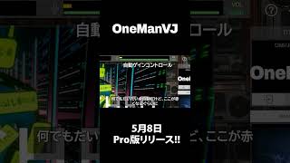 全クラブ関係者マストチェック！！　完全自動ポン出しVJアプリ「OneManVJ」絶賛キャンペーン中！！！　#Shorts