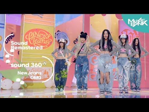 [사운드 360°] 뮤직뱅크, 뉴진스 (NewJeans) 'OMG' Sound Remastered 공간음향 Ver.