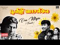 Oru Kiliyin Thanimaiyile Female Poovizhi Vasalile Movie Ilaiyaraaja Sathyaraj K S Chithra