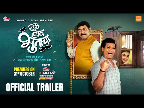 Ek Daav Bhootacha👻 | Official Trailer | Makrand A, Siddharth J | Comedy | Ultra Jhakaas Marathi OTT