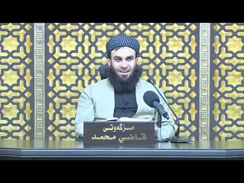 وانەی هەژدەیەم