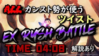 【ブルプロ】この構成ガチで快適です【EXラッシュバトル】