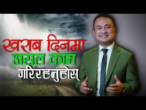 Keep Doing Good Even in Your Bad Days II Afno Kharab Din Maa Pani Asal Kaam Garirakhnus