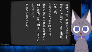 猫と学█であった怖█話