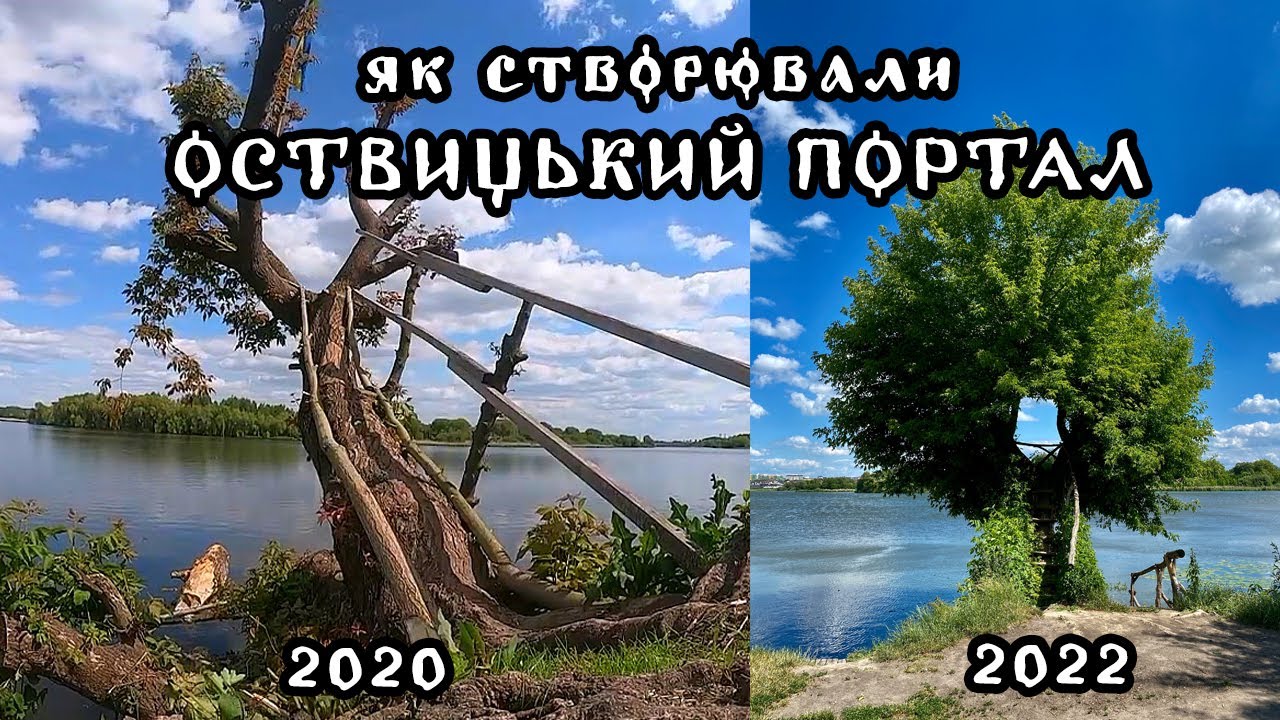 Створюємо оглядовий майданчик на Оствиці