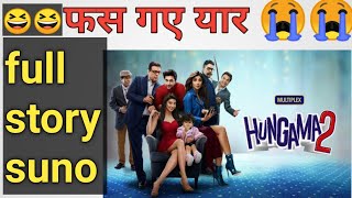 Hungama 2 full movie summary ll Hungama 2 full movie short story ll amezing movie ll Hungama 2 l