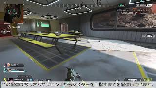 【シーズン7】エーペックスやるんご【ブロンズからマスター目指す】