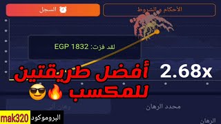 Best Two Methods to Play Crash on 1xBet and Win in the Airplane Game thumbnail