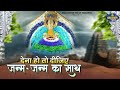 मेरे सर पर रख दो बाबा Dena Hai To Djiye Janam Janam Ka Saath Best Kh