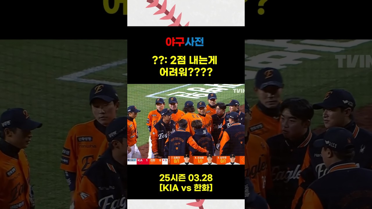 2점 내는게 어려워 ???  #Shorts #KBO #KBOLeague #프로야구 #야구 #야구하이라이트 #baseballshorts #야구쇼츠 #KBO하이라이트