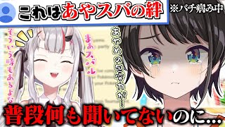バチクソ病んでる時はお嬢に慰められる事が多いスバル【大空スバル】【百鬼あやめ】【あやスバ】