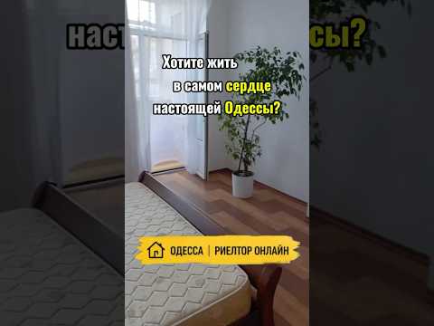 Квартира для большой семьи в центре Одессы. Автономное отопление, удобная планировка.