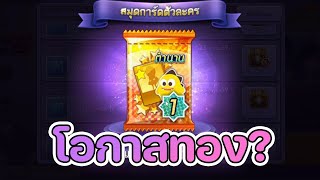Lineเกมเศรษฐี เปิดเเพ็คตำนาน หาการ์ดเทพ (สำหรับผู้เล่นใหม่) มีอะไรเเจ่มบ้าง