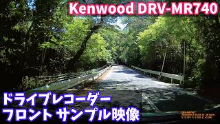 【ドライブレコーダー フロントカメラ サンプル映像】Kenwood(ケンウッド) DRV-MR740