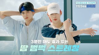 Download lagu ZEROBASEONE (제로베이스원) 3분만 해도 효과있는 땀 범벅 스트레칭 | 'SWEAT' Home Training mp3 Download lagu ZEROBASEONE (제로베이스원) 3분만 해도 효과있는 땀 범벅 스트레칭 | 'SWEAT' Home Training mp3
