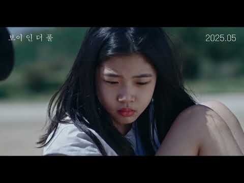 [보이 인 더 풀 (Boy in the Pool)] 여름, 2007 - 런칭 예고편