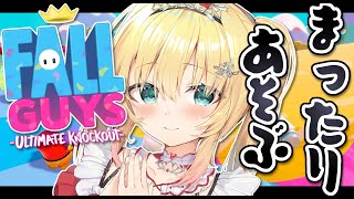 【Fall Guys】！暴れまく・・・りはせずに、まったりプレイ！【ホロライブ/赤井はあと】