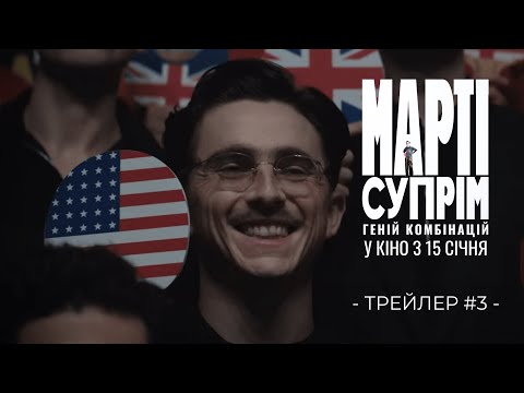 Офіційний трейлер №3