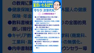 【東京立川・多摩地区】(非公式)日本保守党・東京立川・多摩地区向けの政策読み上げ簡易編です。※早口なのでご了承ください　＃日本保守党　＃冨田いたる　＃多摩地区　＃立川