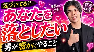 【脈ありサイン】男が「好き」になった女性に、実はアプローチのつもりでやってること９選【男性心理】