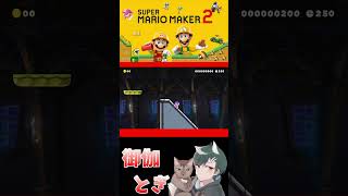 初心者といじわるすぎるマリオメーカー…ｗ 661 #ゲーム実況  #ゲーム #マリオ #マリオメーカー2 #実況