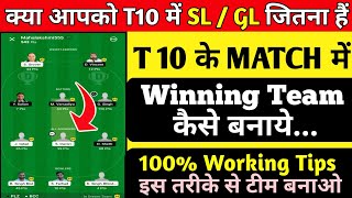 T10 सबसे अच्छी Fantasy Team कैसे बनाये | Dream11 T10 team kaise banaye | Dream11 Tips and Tricks ||