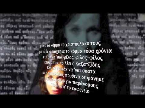 Κατερίνα Γώγου - Θέλω να κουβεντιάσω - Εύα Λουκάτου