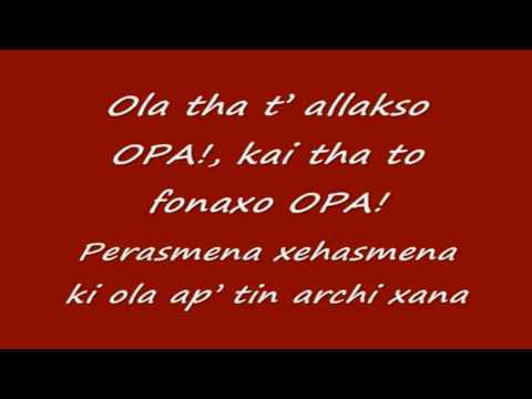 GIORGOS ALKAIOS & FRIENDS - OPA! With Lyrics