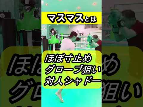 【大波乱】格闘技で問題視されるスパーの強さ#shorts