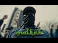 SKANDAL MA3LICH Official Video