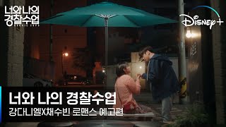 Re: [情報] 《警校菜鳥》第一波預告 DISNEY+播出