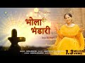 Bhola Bhandari | Jaya Kishori | Shivratri Bhajan