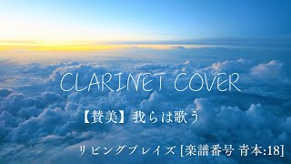 Download lagu 【worship song】我らは歌う mp3 Download lagu 【worship song】我らは歌う mp3