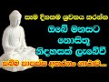 Siyalu Budu Warunge Deshanaya සබ්බ පාපස්ස අකරනං Sabba Papassa Akaranan