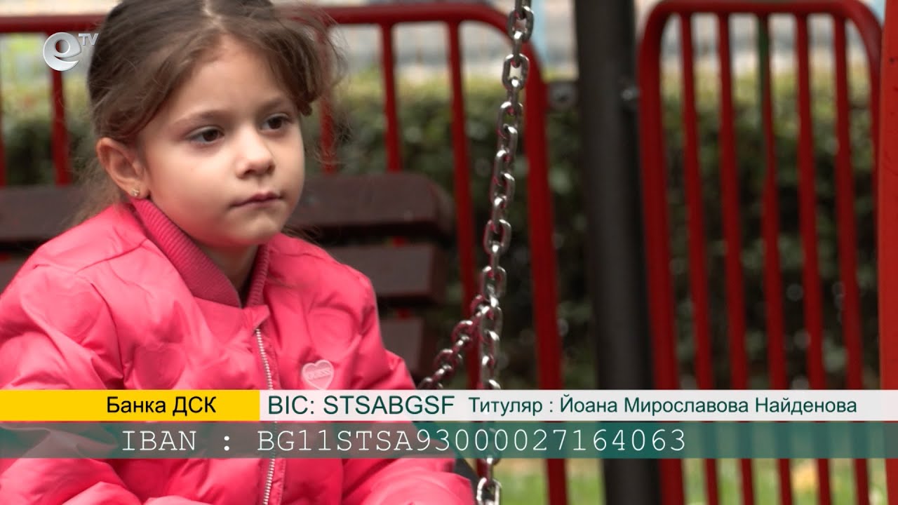 Малката Йоана от Хасково има нужда от средства за сложна операция
