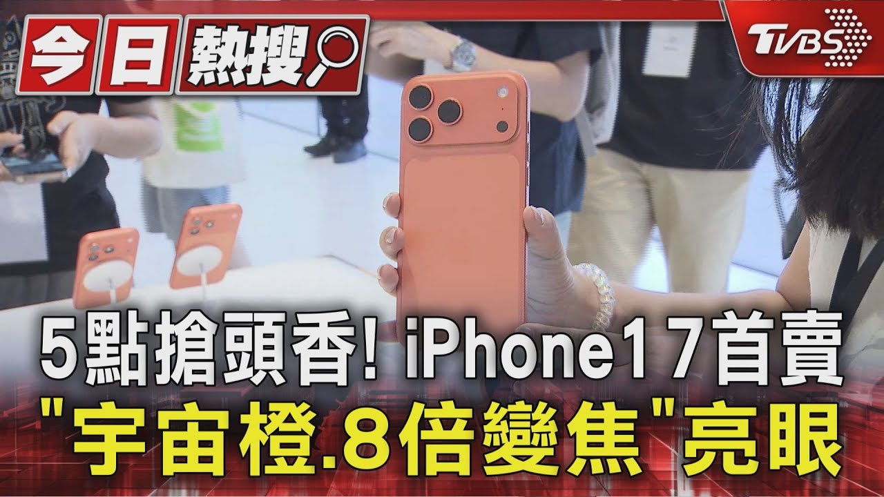 果粉擠爆電信門市！拄拐杖也堅持來　Pro系列「宇宙橙」最搶手