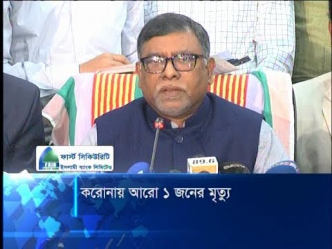 করোনায় আরো ১জনের মৃত্যু, চীন থেকে ডাক্তার-নার্স আনার পরিকল্পনা: স্বাস্থ্যমন্ত্রী | ETV News
