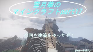 【IA、VOICEROID、ゆっくり実況】雪月華のマインクラフトpart17【マイクラ】