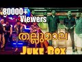 Thallumala Movie JukeBox Tovino Shine Tom Lukman Thallumala Movie Songs