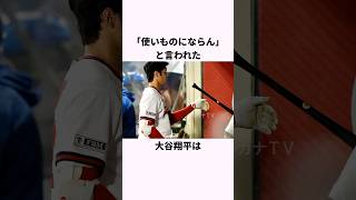 「イチローにアドバイスを求めた」大谷翔平に関する雑学 #ショート #野球 #大谷翔平 #エンゼルス #イチロー