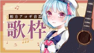 【#歌枠】1時間ノンストップ⏰相方音源で癒しの歌枠～🎸｜#けいた実験中 歌枠 KARAOKE